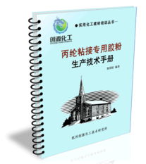 丙綸粘結(jié)膠粉 生產(chǎn)技術(shù)、核心配方與市場應(yīng)用分析