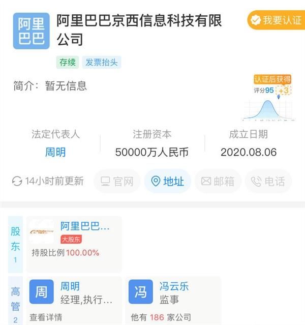 阿里巴巴注冊“京西”公司疑云 技術(shù)布局還是商業(yè)戲言？與京東關(guān)系大起底